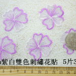 4cm紫白雙色刺繡花貼DIY蕾絲