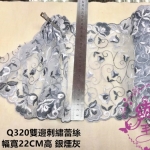 Q320雙邊刺繡蕾絲