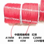 中國繩編織線