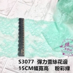 S3077彈力蕾絲花邊有粉藍綠三色