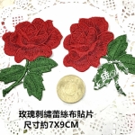 玫瑰刺繡蕾絲布貼片