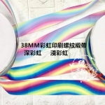 38MM印刷彩虹螺紋緞帶