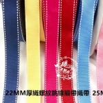22-25MM跳線螺紋緞帶