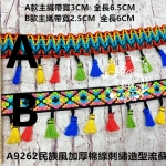 AW9262民族風加厚棉線刺繡造型流蘇織帶