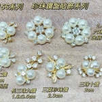 B2156珍珠鑽盤貼飾